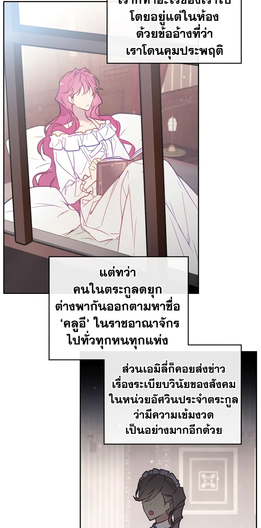 Death Is The Only Ending For The Villainess ตอนที่ 28 10