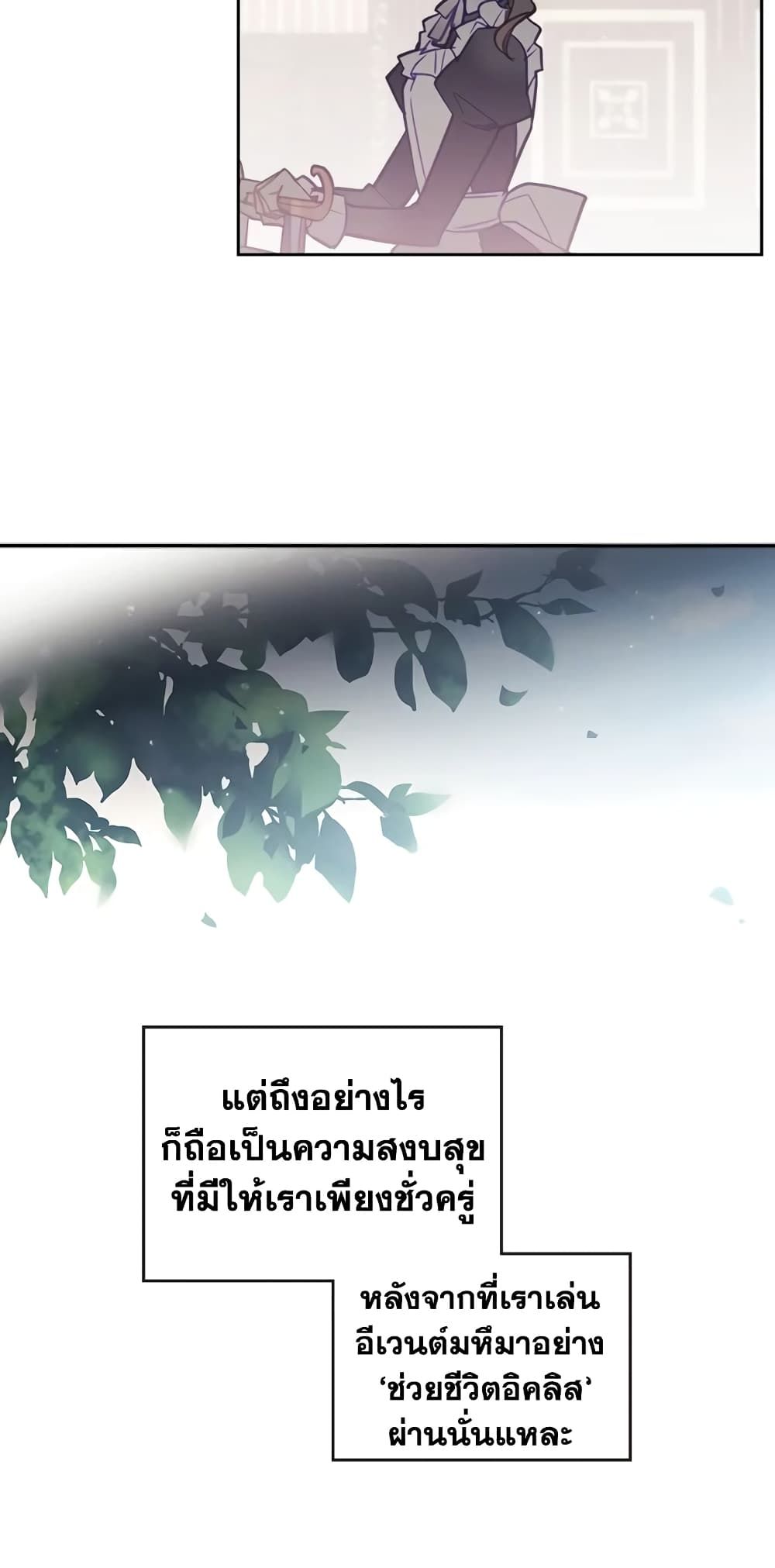 Death Is The Only Ending For The Villainess ตอนที่ 28 11