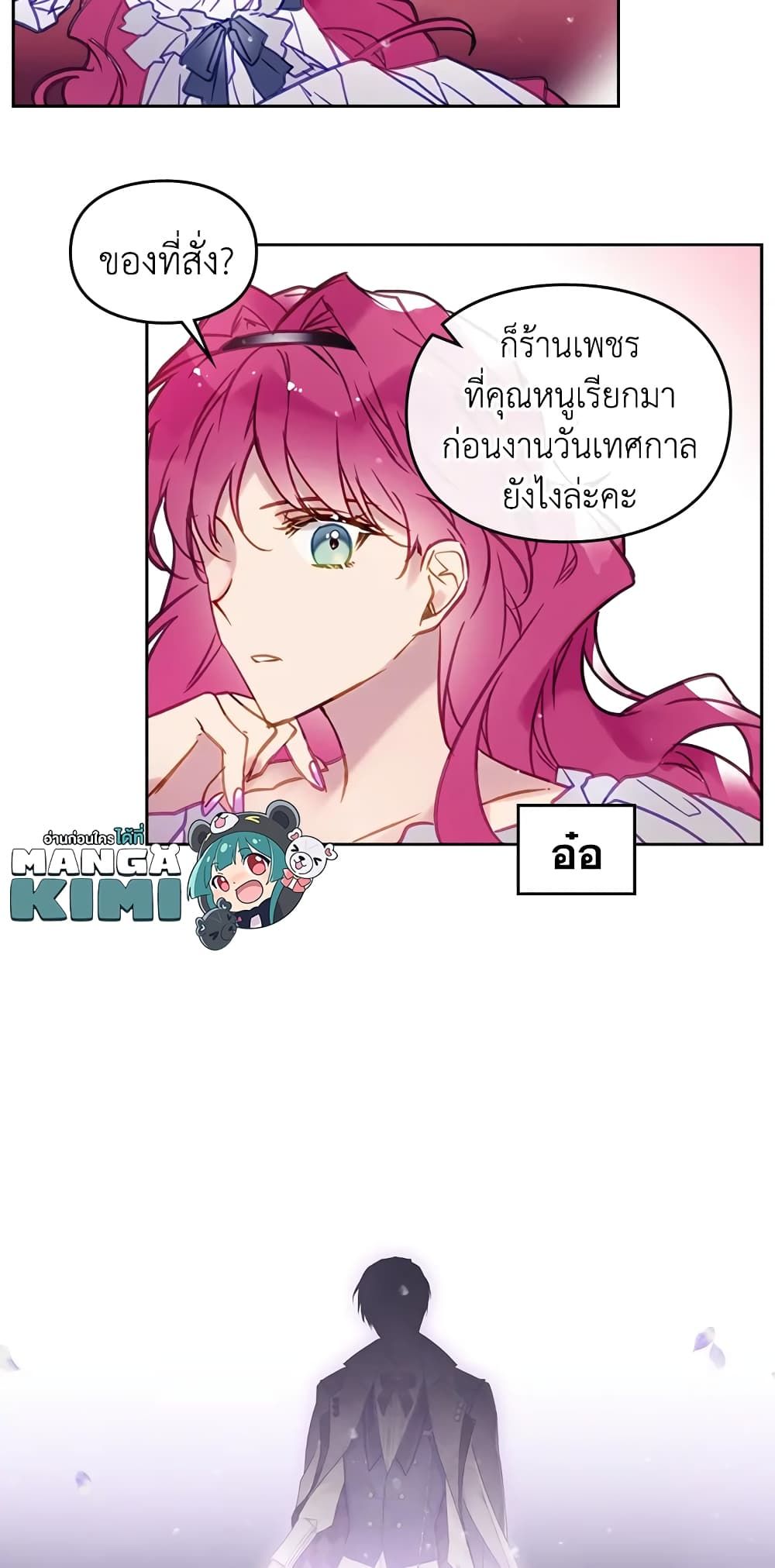Death Is The Only Ending For The Villainess ตอนที่ 28 16