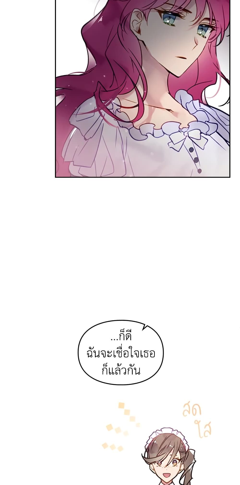 Death Is The Only Ending For The Villainess ตอนที่ 28 21