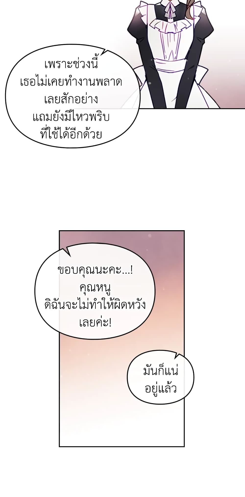 Death Is The Only Ending For The Villainess ตอนที่ 28 22