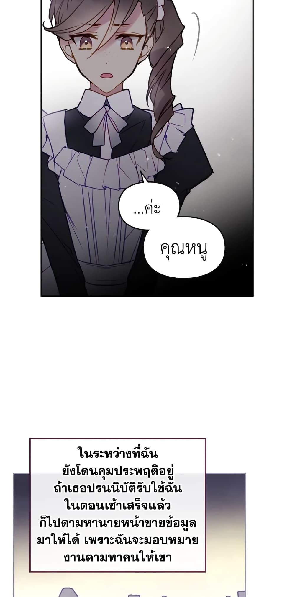 Death Is The Only Ending For The Villainess ตอนที่ 28 25