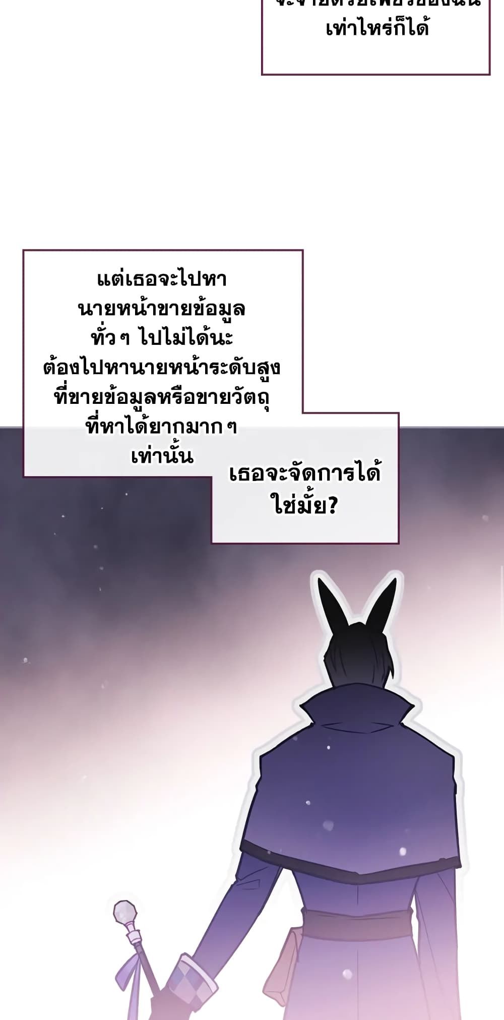 Death Is The Only Ending For The Villainess ตอนที่ 28 27