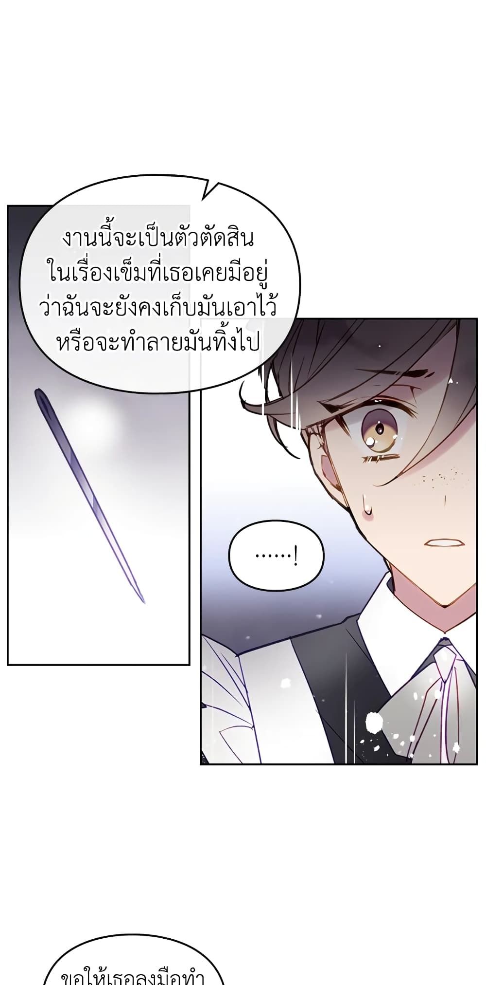 Death Is The Only Ending For The Villainess ตอนที่ 28 23