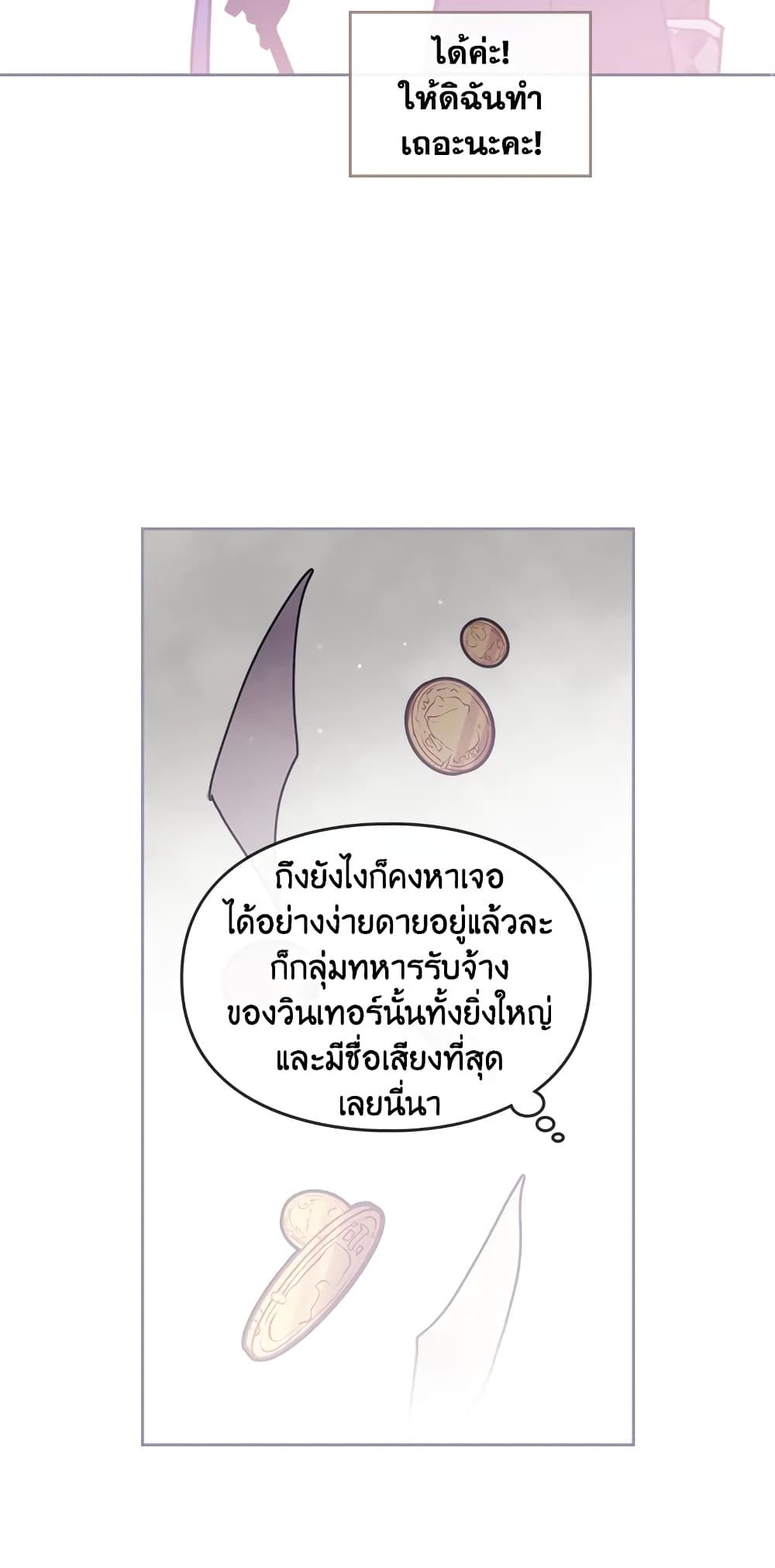 Death Is The Only Ending For The Villainess ตอนที่ 28 28