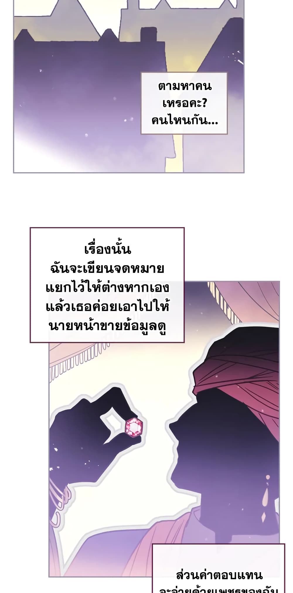 Death Is The Only Ending For The Villainess ตอนที่ 28 26