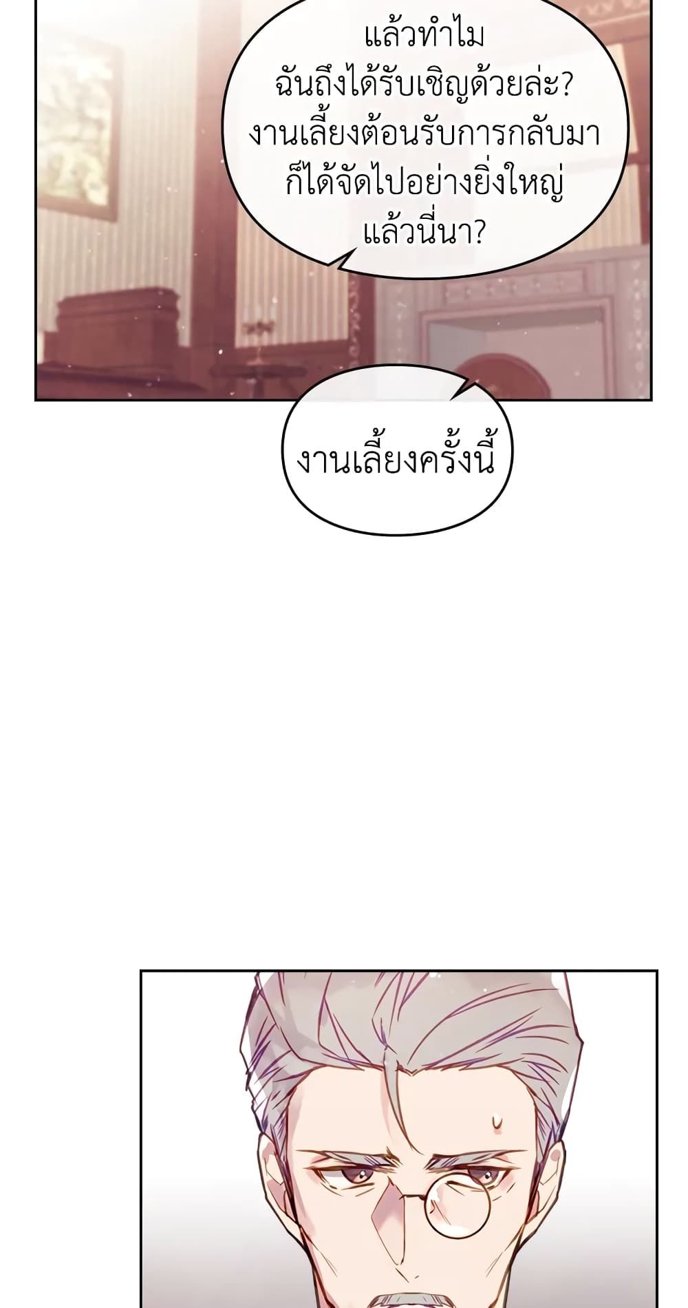 Death Is The Only Ending For The Villainess ตอนที่ 29 3