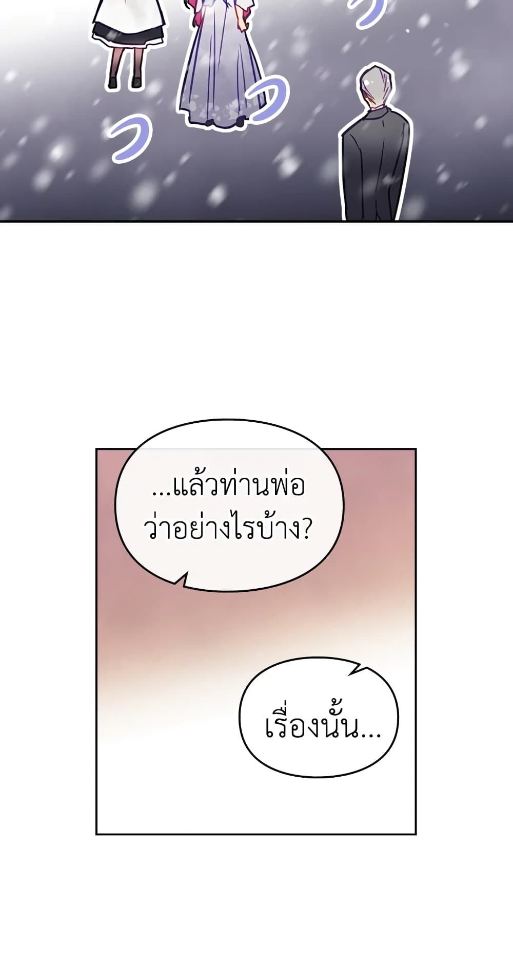 Death Is The Only Ending For The Villainess ตอนที่ 29 5