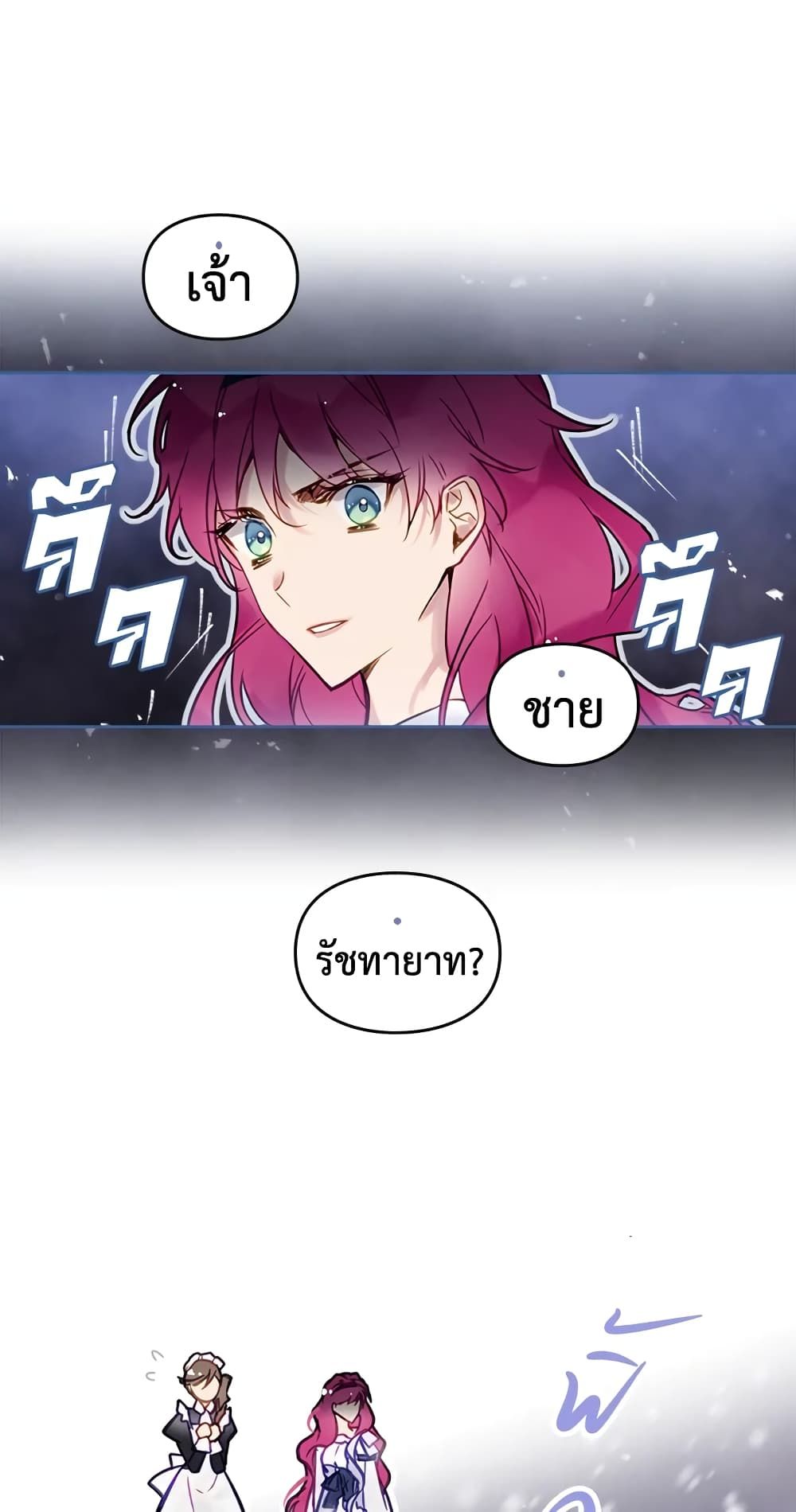 Death Is The Only Ending For The Villainess ตอนที่ 29 4