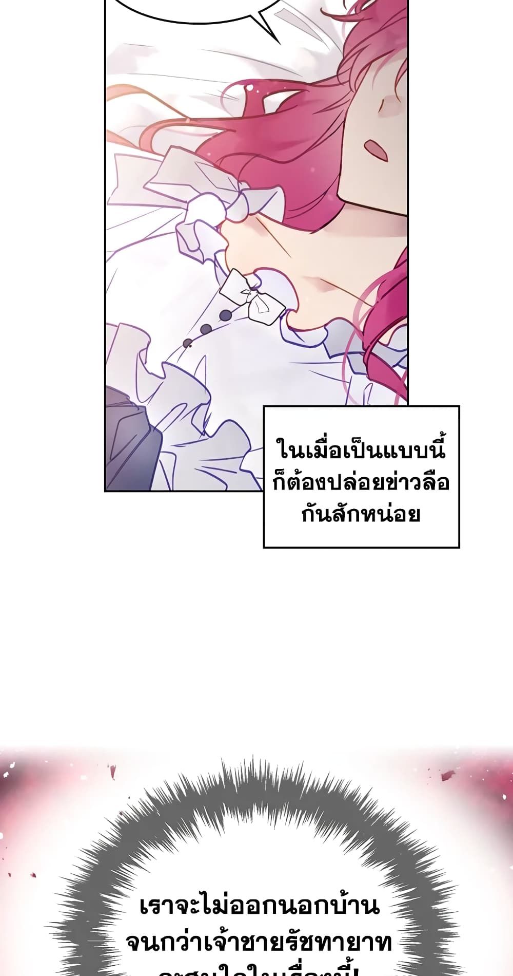 Death Is The Only Ending For The Villainess ตอนที่ 29 9