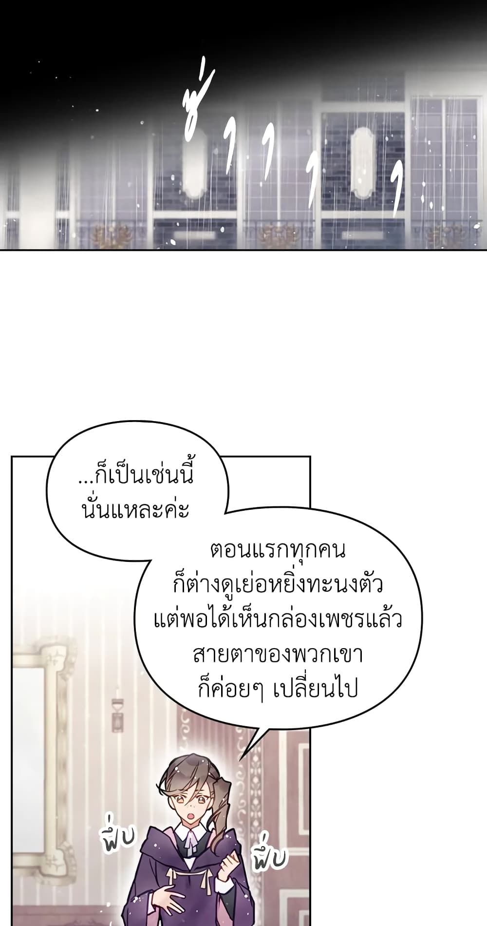 Death Is The Only Ending For The Villainess ตอนที่ 29 12