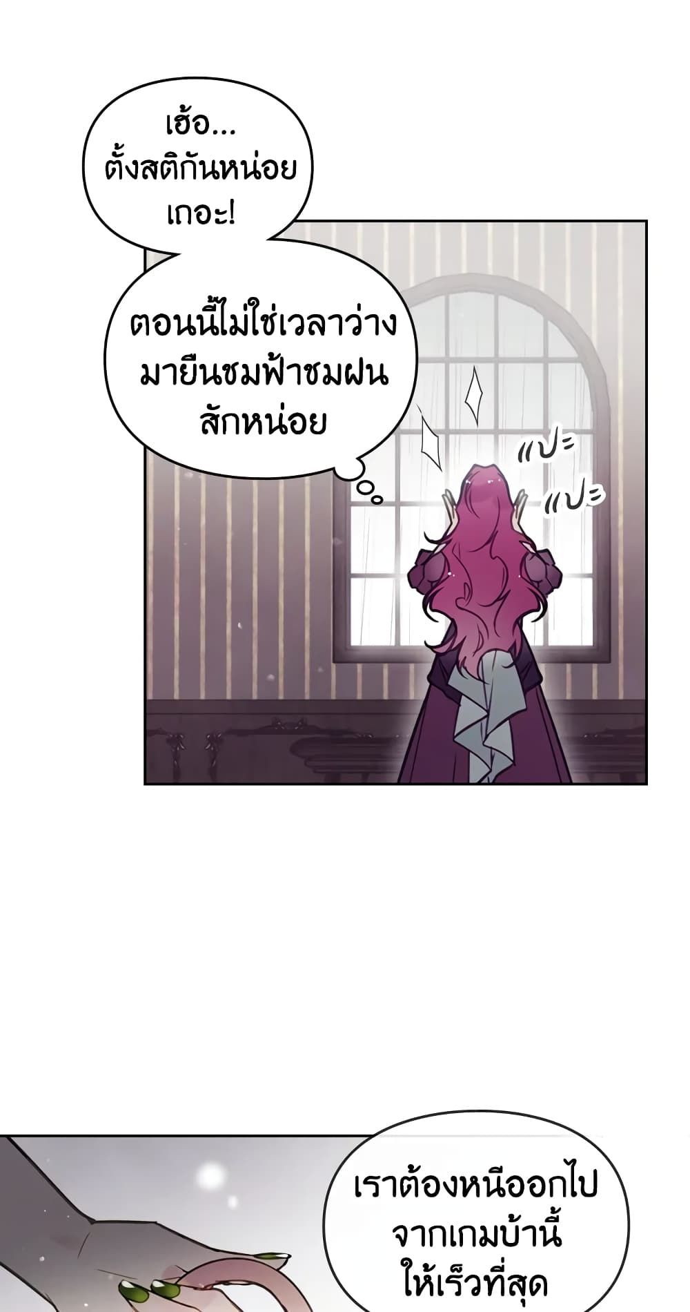 Death Is The Only Ending For The Villainess ตอนที่ 29 22