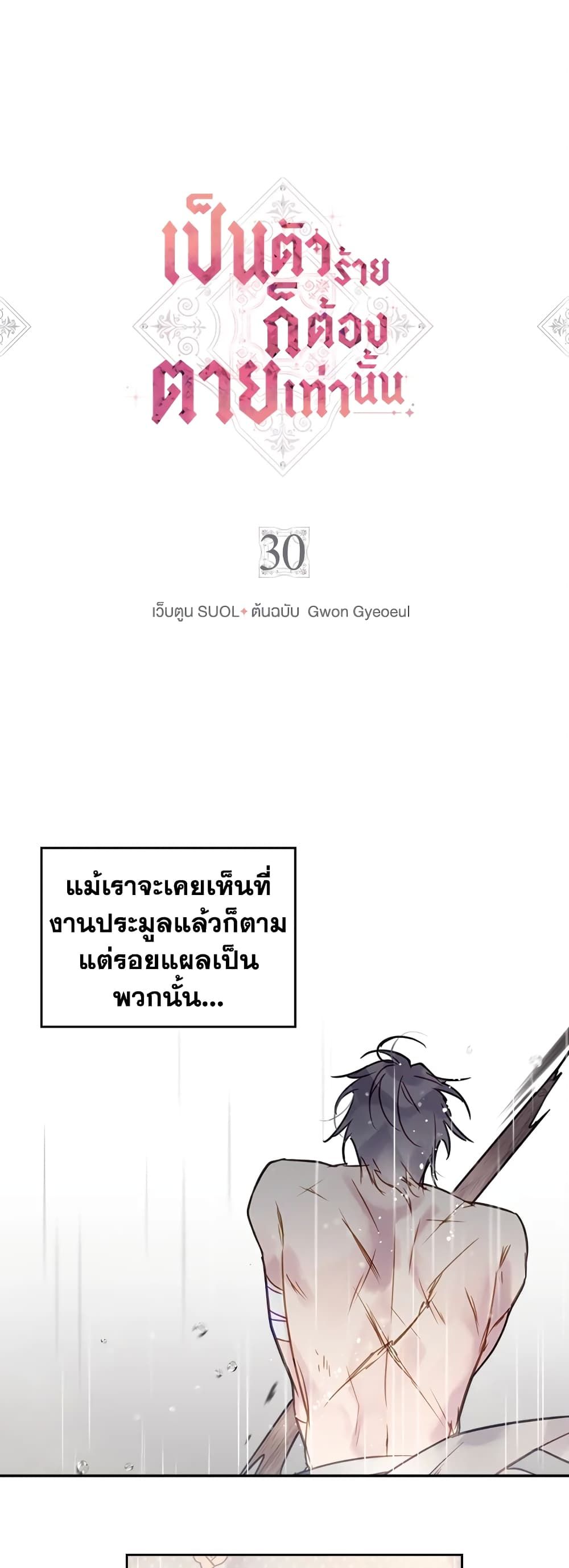 Death Is The Only Ending For The Villainess ตอนที่ 30 2