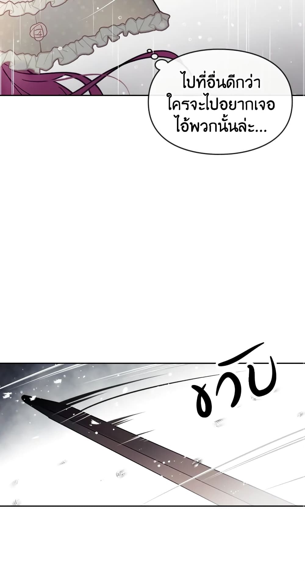 Death Is The Only Ending For The Villainess ตอนที่ 29 26