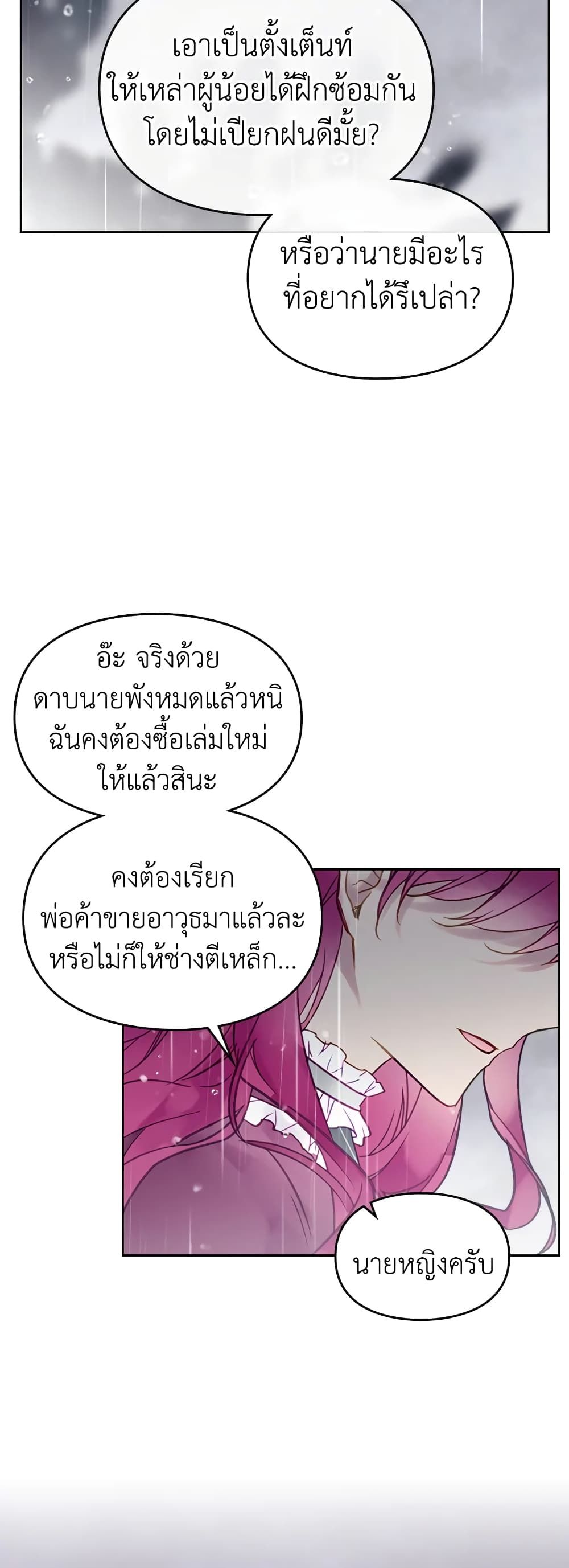 Death Is The Only Ending For The Villainess ตอนที่ 30 15