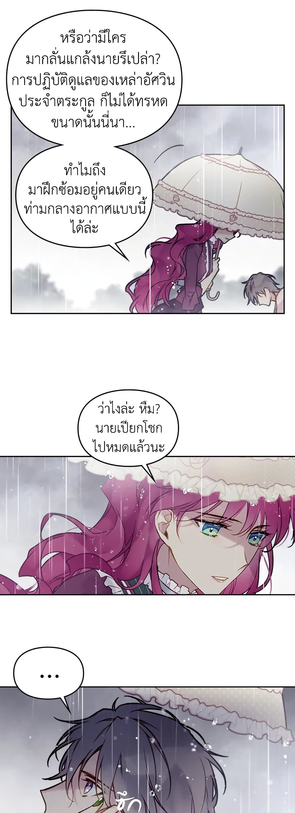 Death Is The Only Ending For The Villainess ตอนที่ 30 12
