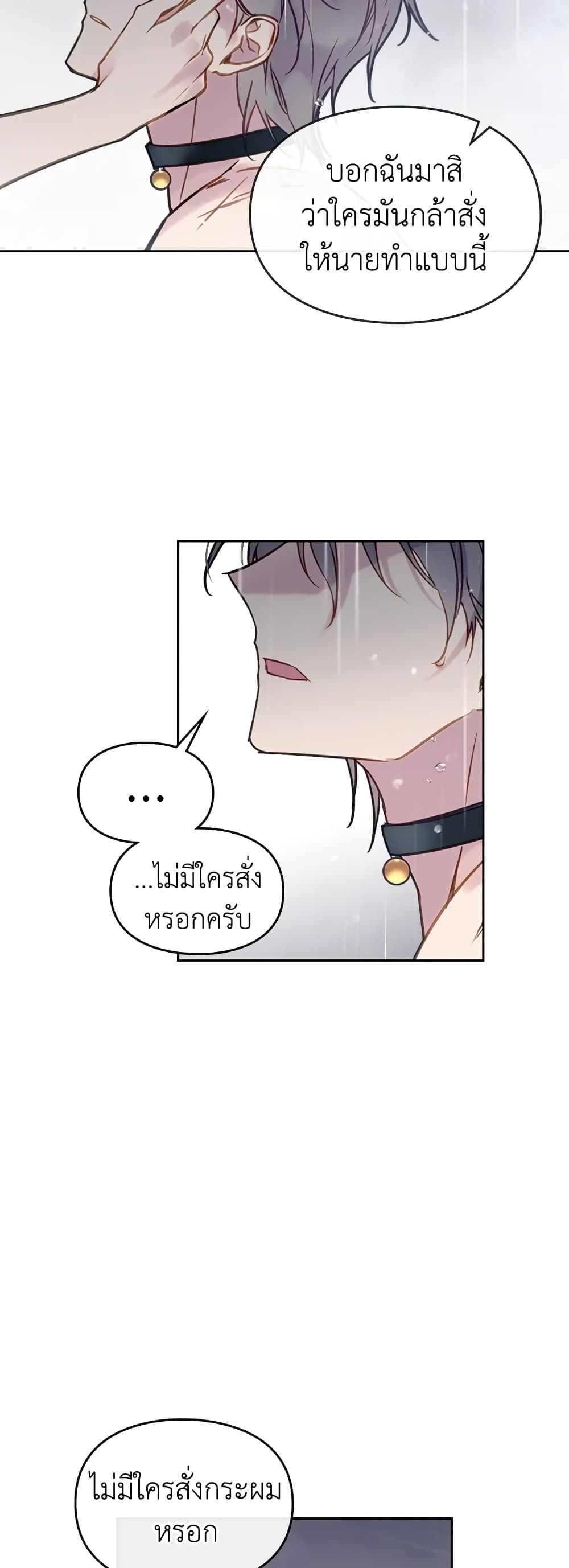 Death Is The Only Ending For The Villainess ตอนที่ 30 13
