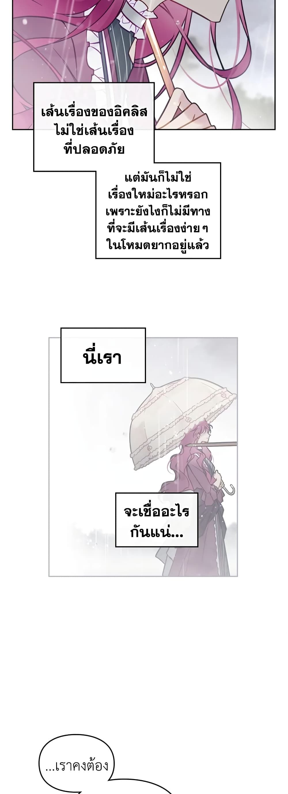 Death Is The Only Ending For The Villainess ตอนที่ 30 21