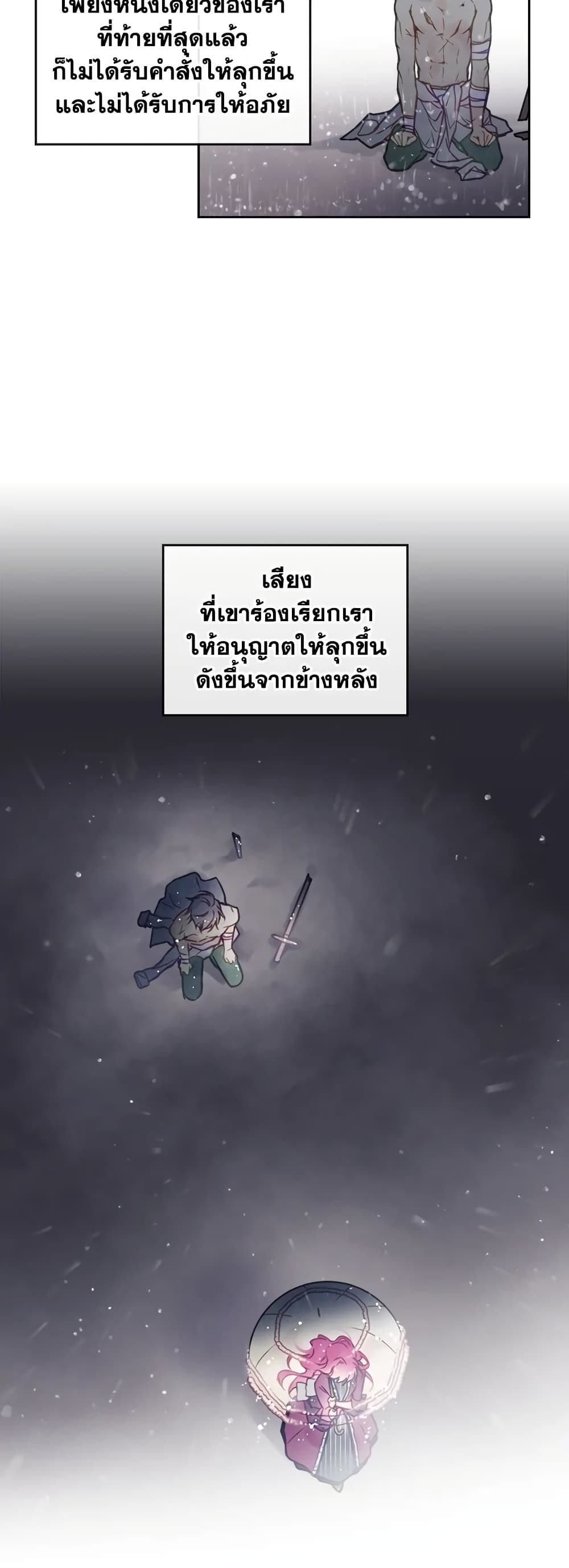 Death Is The Only Ending For The Villainess ตอนที่ 30 20