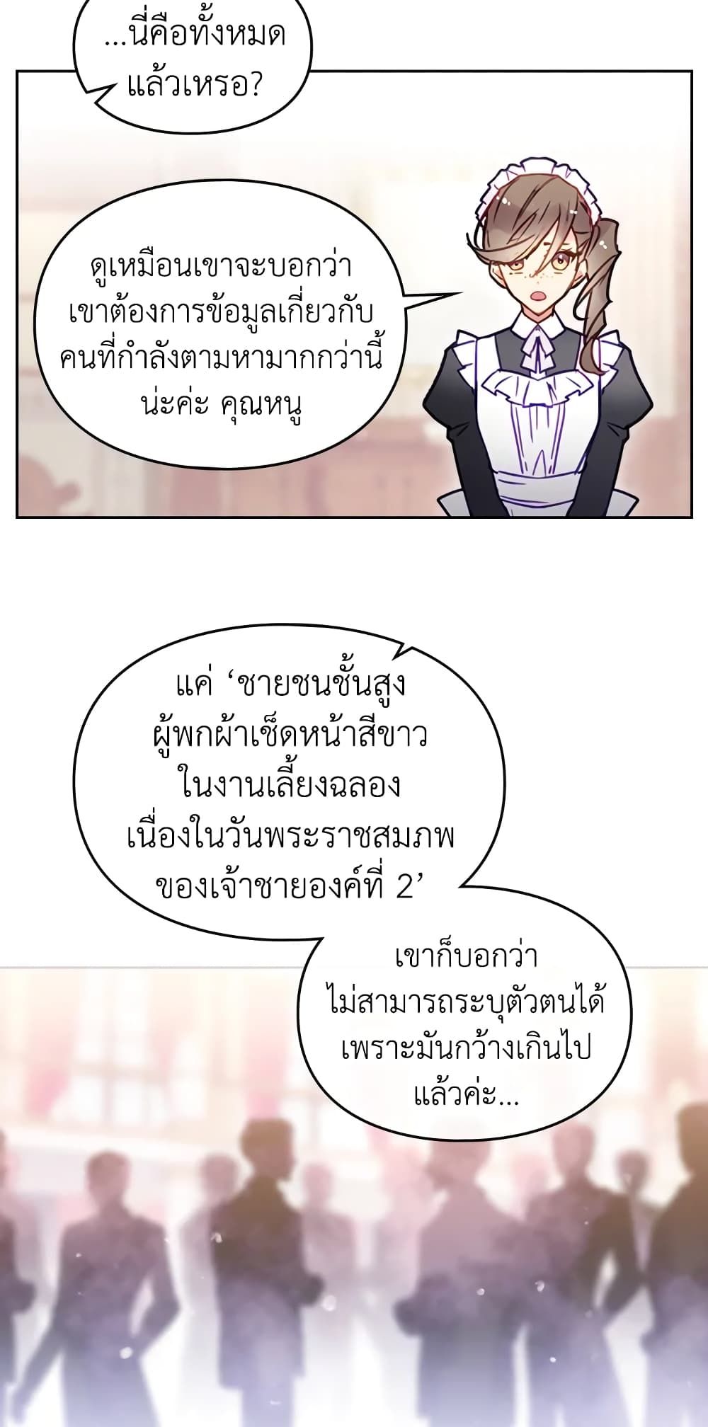 Death Is The Only Ending For The Villainess ตอนที่ 31 1