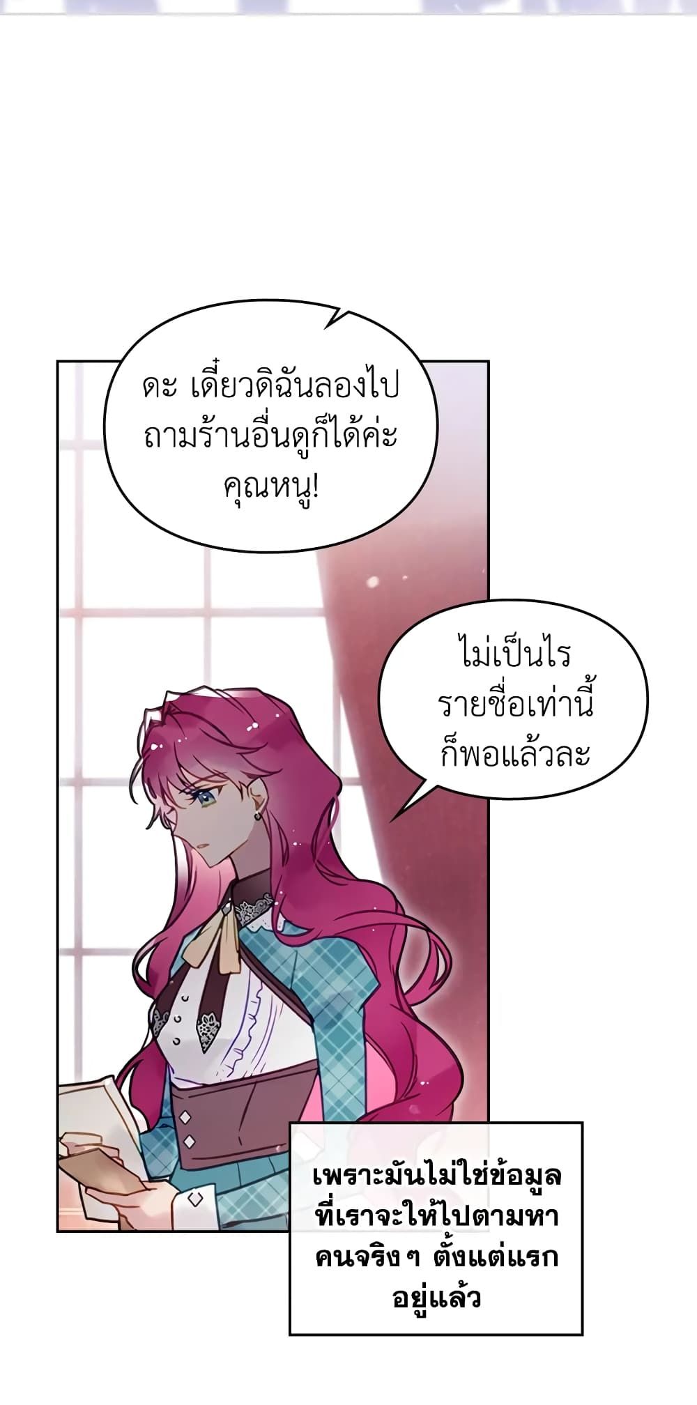Death Is The Only Ending For The Villainess ตอนที่ 31 2