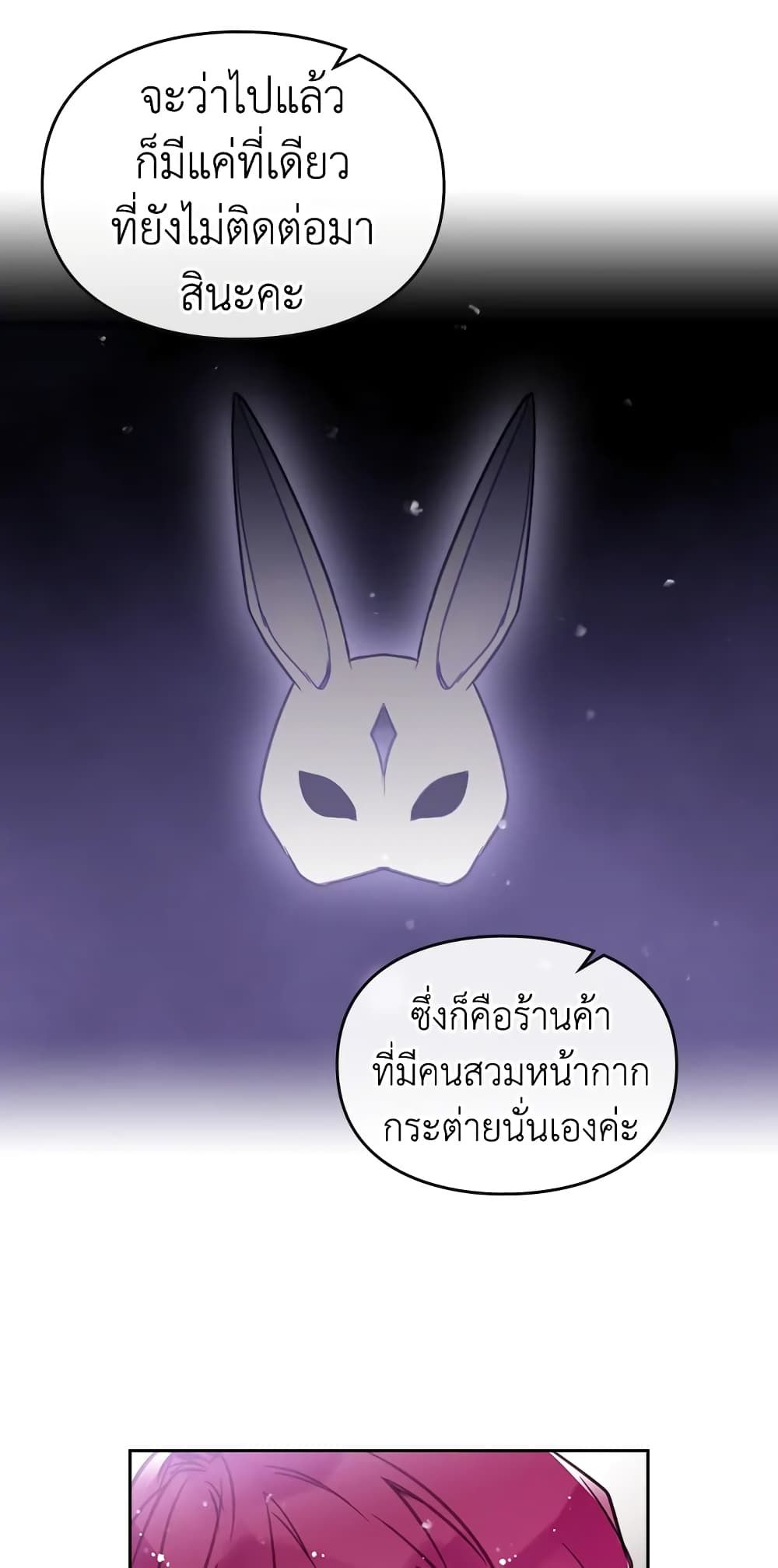 Death Is The Only Ending For The Villainess ตอนที่ 31 4