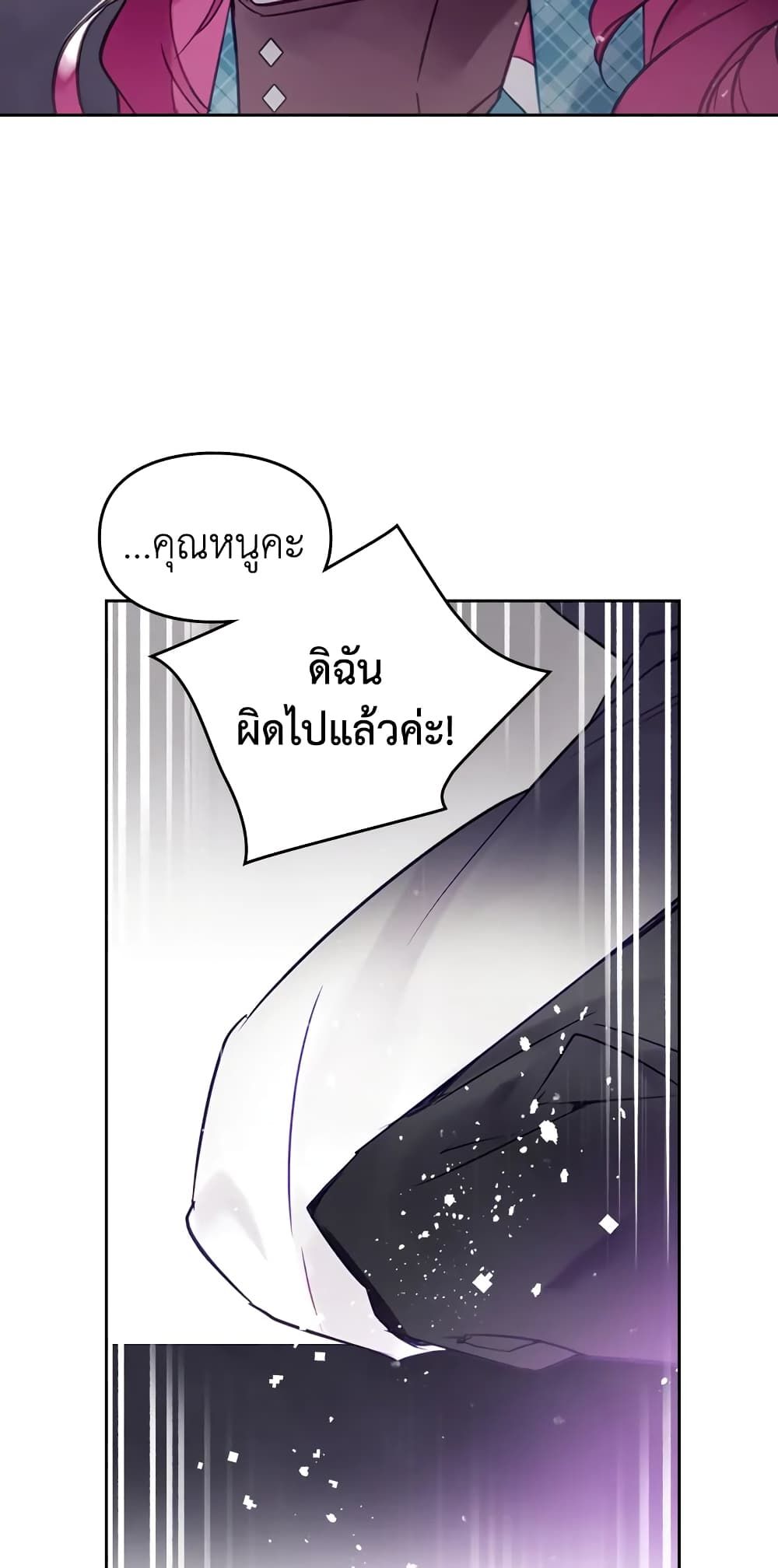 Death Is The Only Ending For The Villainess ตอนที่ 31 12