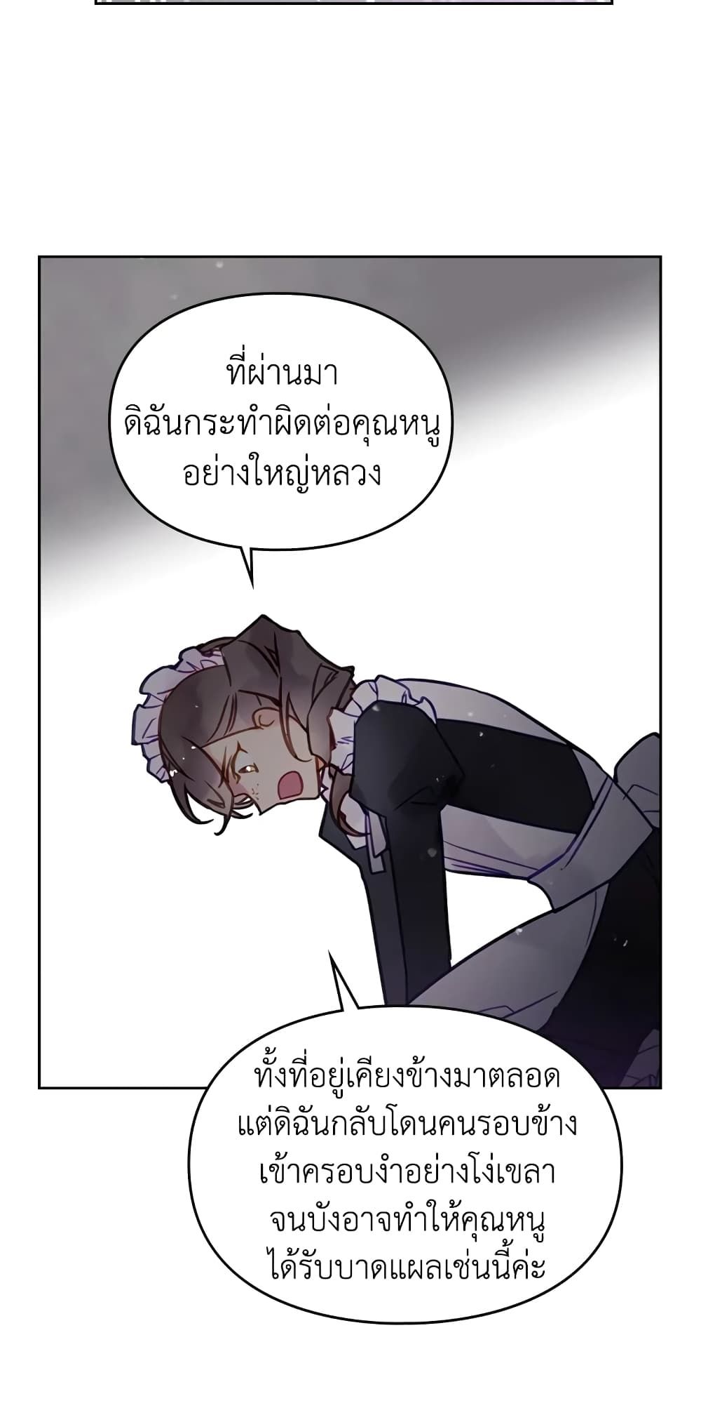 Death Is The Only Ending For The Villainess ตอนที่ 31 13