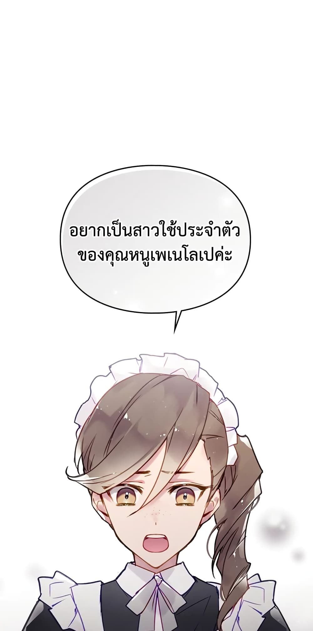 Death Is The Only Ending For The Villainess ตอนที่ 31 10