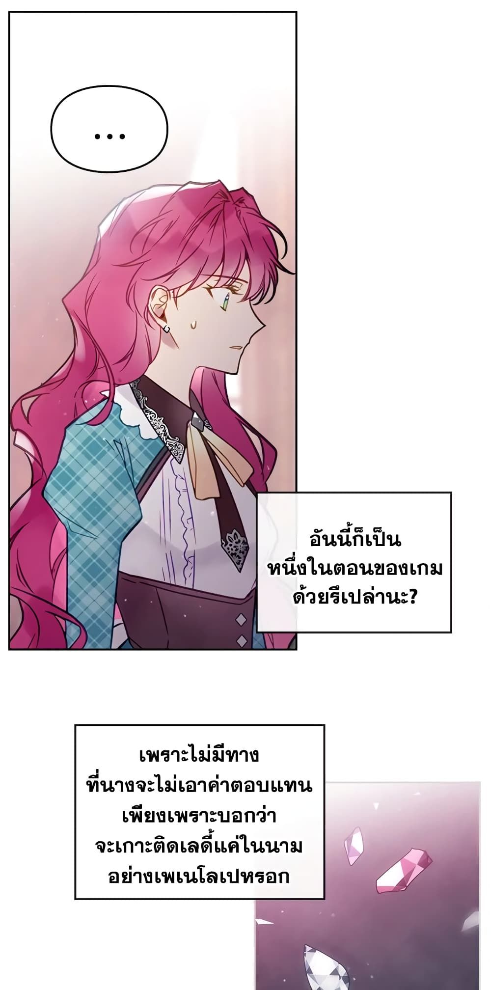 Death Is The Only Ending For The Villainess ตอนที่ 31 16