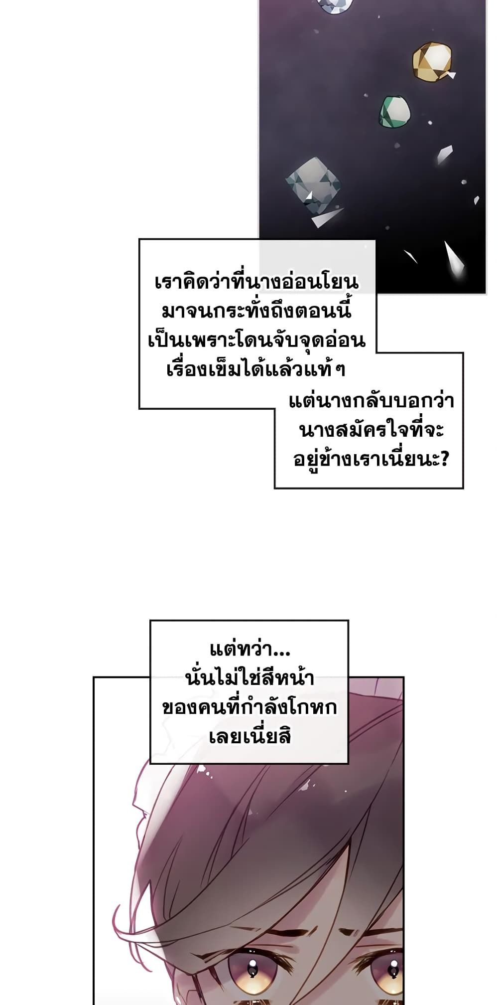 Death Is The Only Ending For The Villainess ตอนที่ 31 17