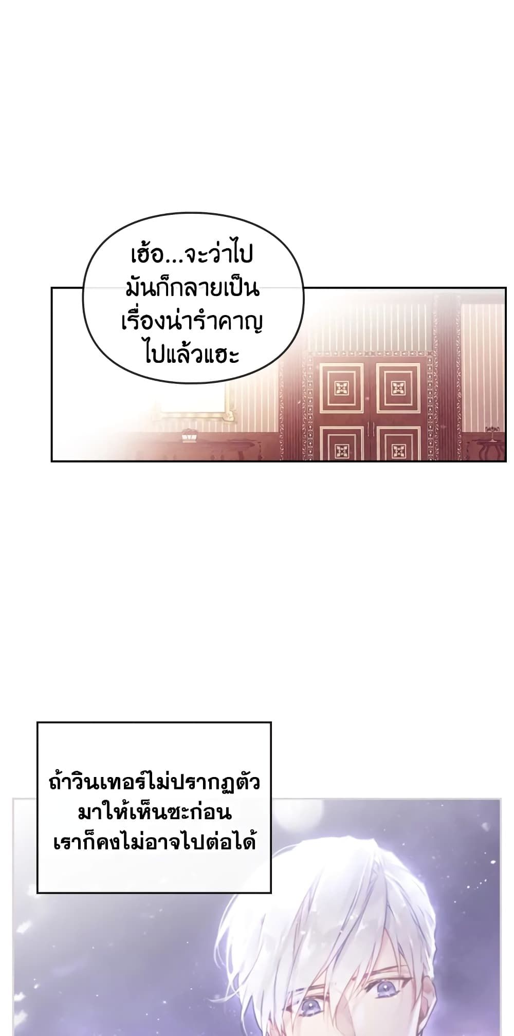 Death Is The Only Ending For The Villainess ตอนที่ 31 22