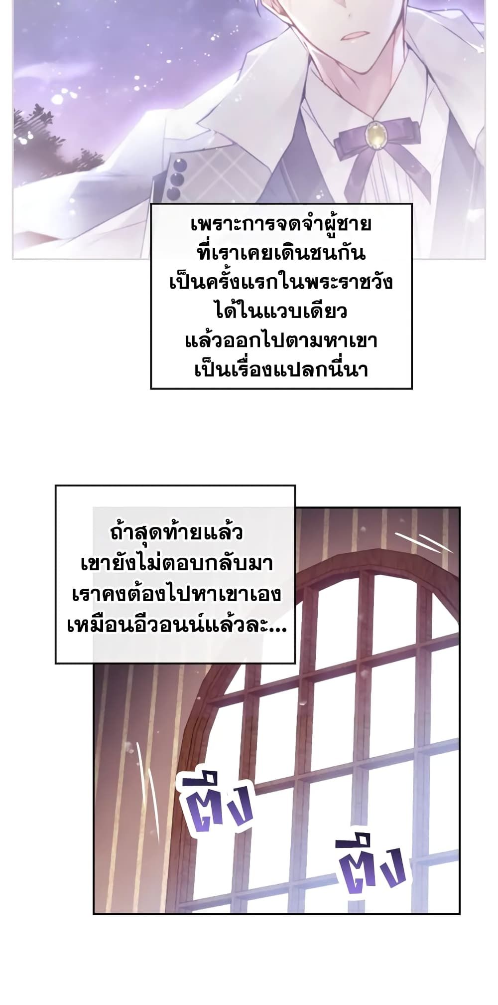 Death Is The Only Ending For The Villainess ตอนที่ 31 23