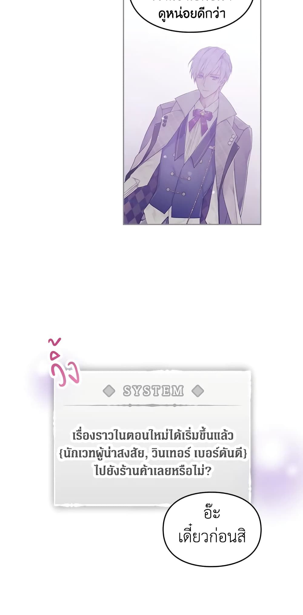 Death Is The Only Ending For The Villainess ตอนที่ 32 12