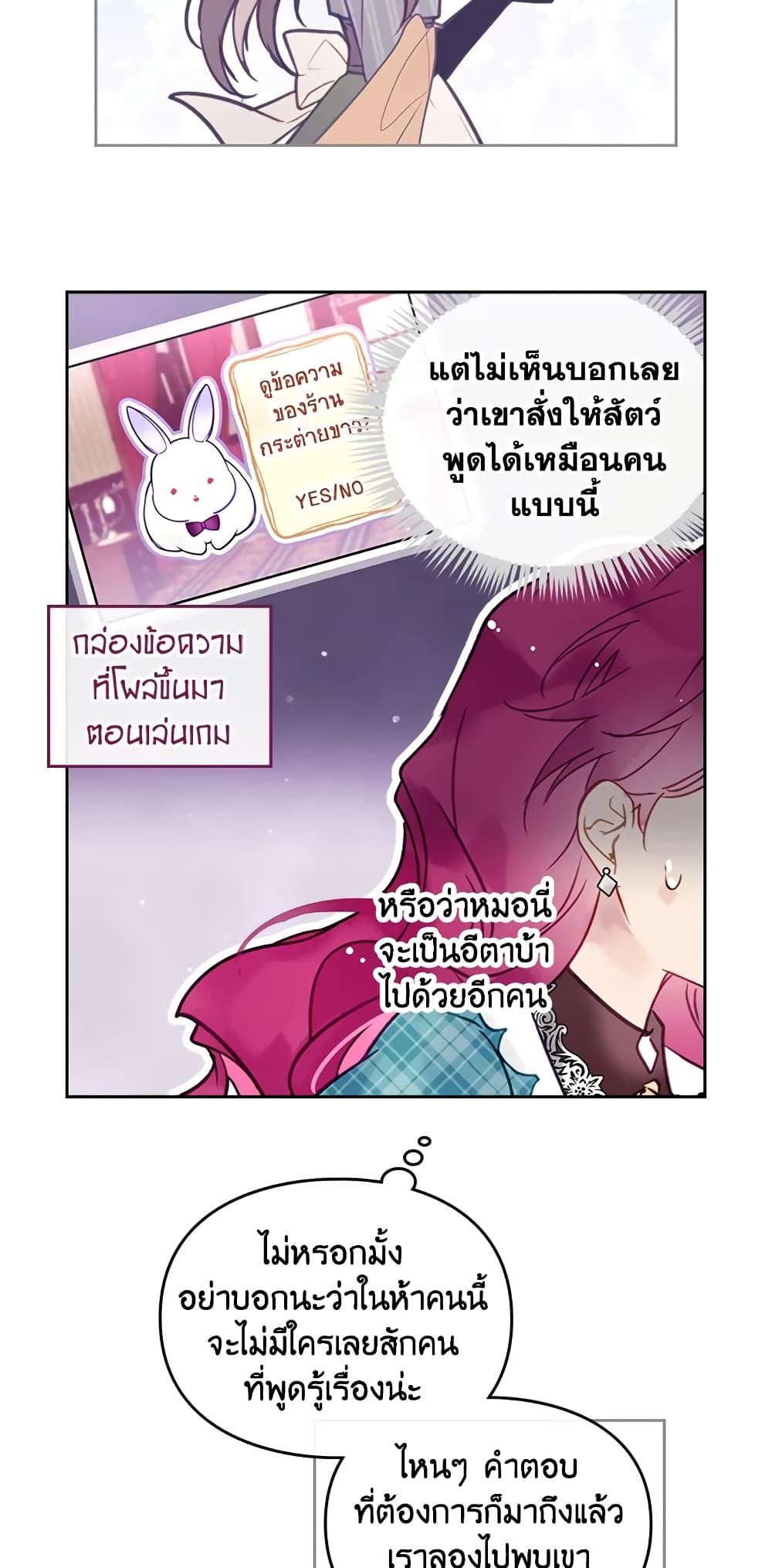 Death Is The Only Ending For The Villainess ตอนที่ 32 11