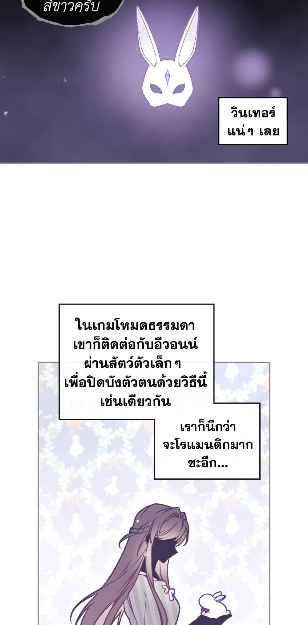 Death Is The Only Ending For The Villainess ตอนที่ 32 10