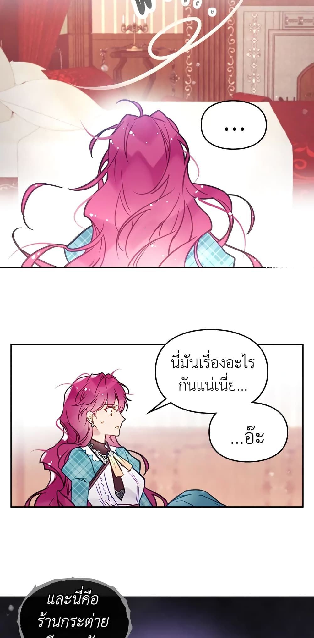 Death Is The Only Ending For The Villainess ตอนที่ 32 9
