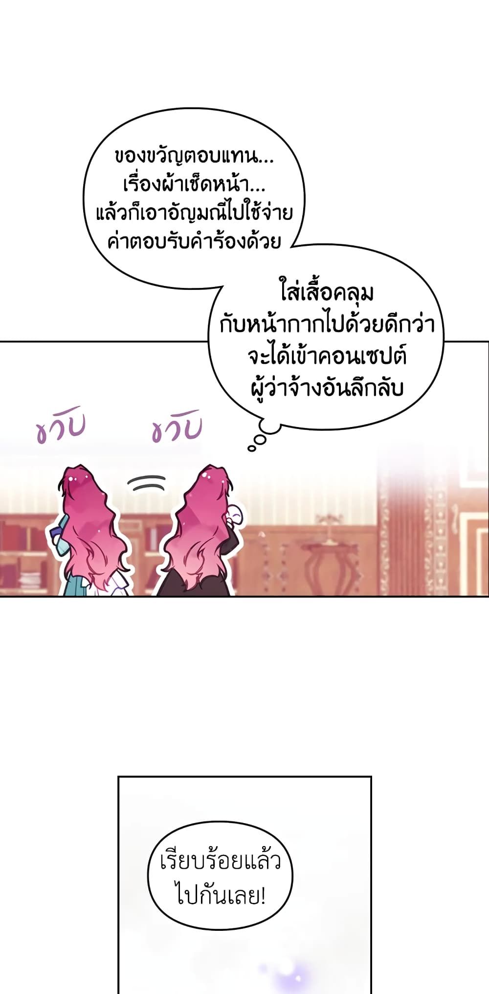 Death Is The Only Ending For The Villainess ตอนที่ 32 13