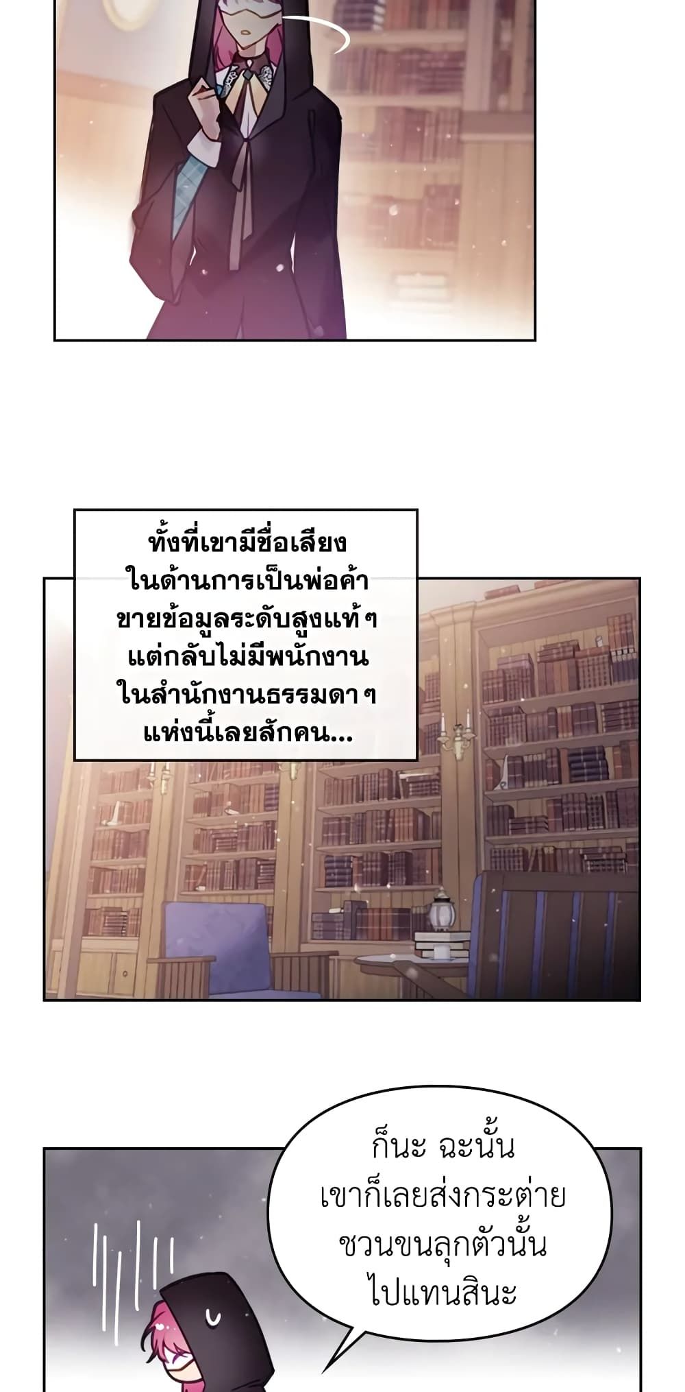 Death Is The Only Ending For The Villainess ตอนที่ 32 19