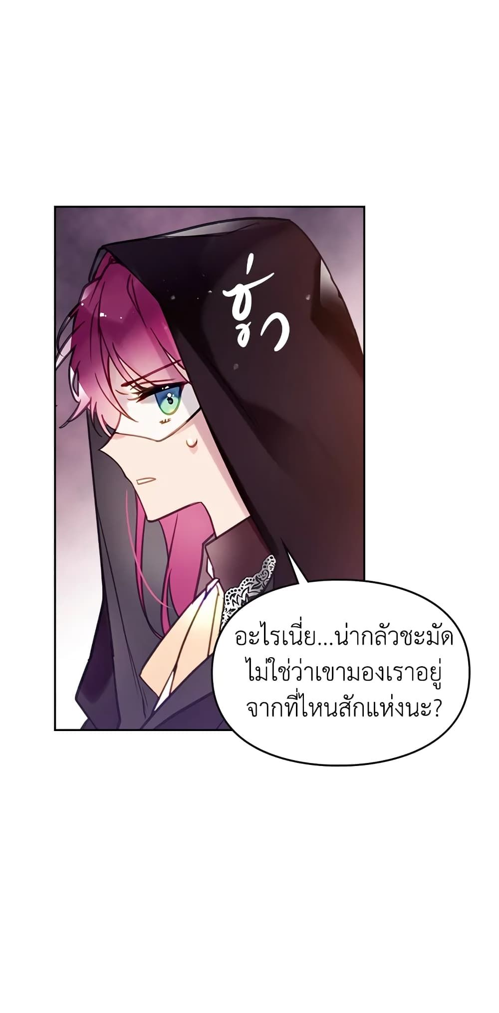 Death Is The Only Ending For The Villainess ตอนที่ 32 17
