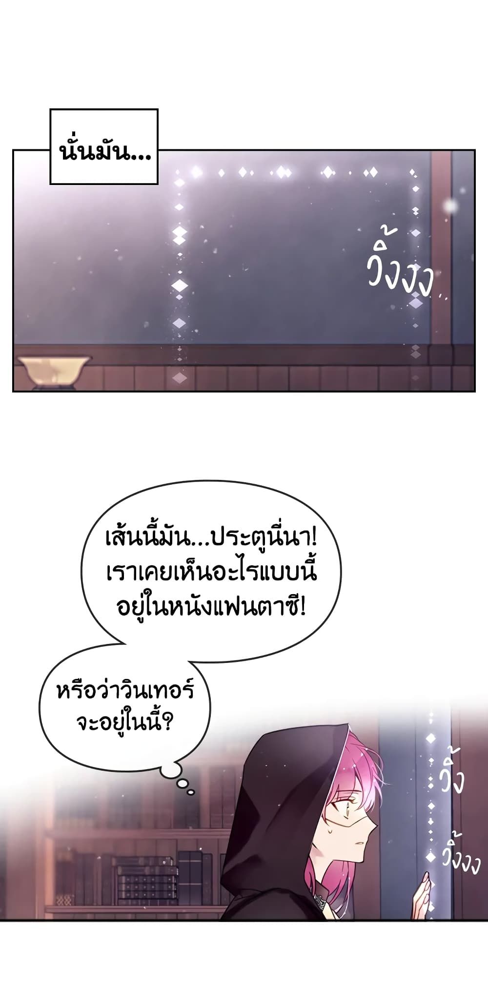 Death Is The Only Ending For The Villainess ตอนที่ 32 24
