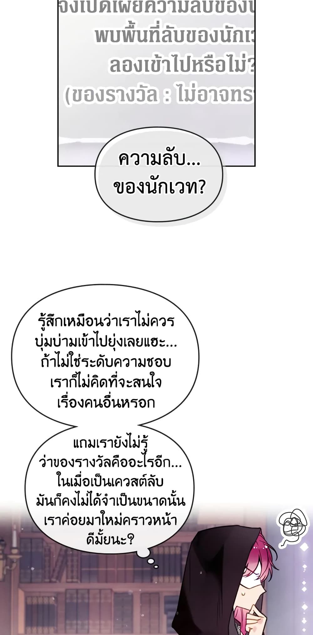 Death Is The Only Ending For The Villainess ตอนที่ 32 26