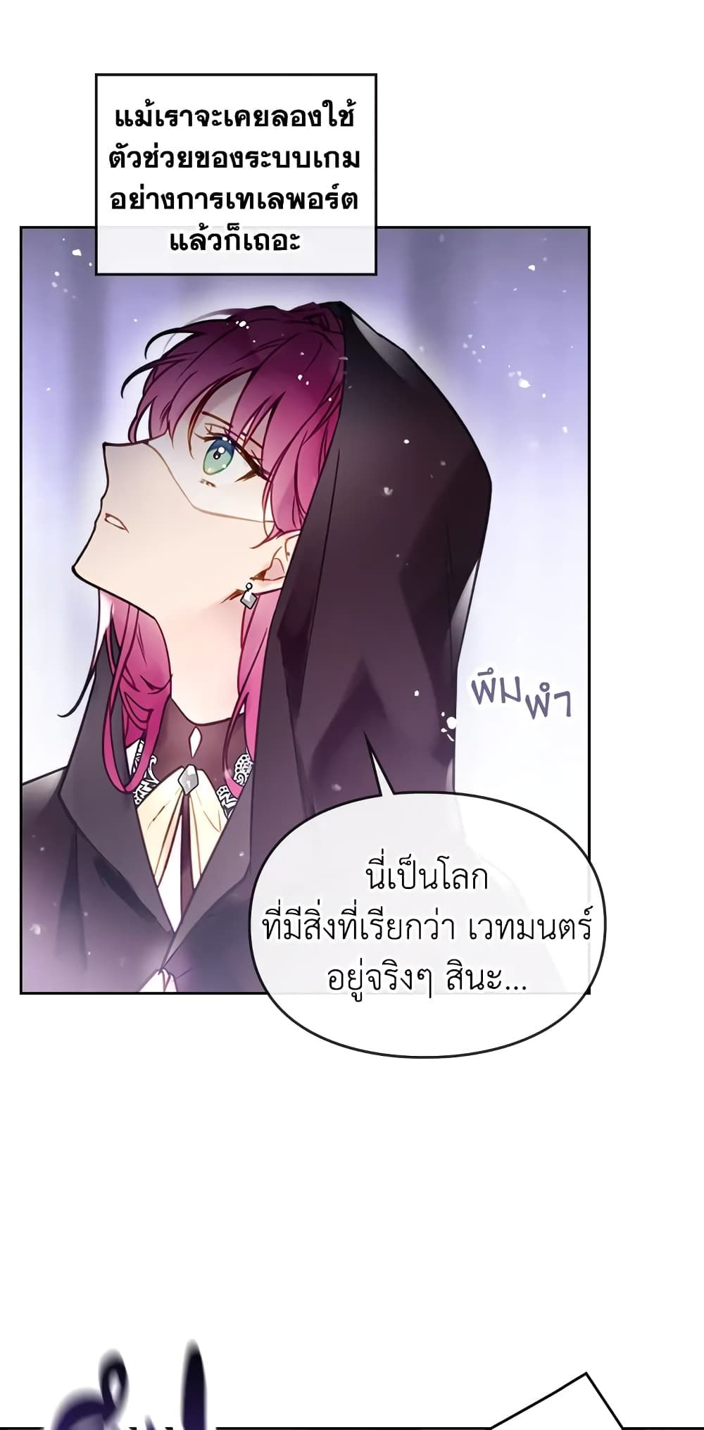 Death Is The Only Ending For The Villainess ตอนที่ 32 31