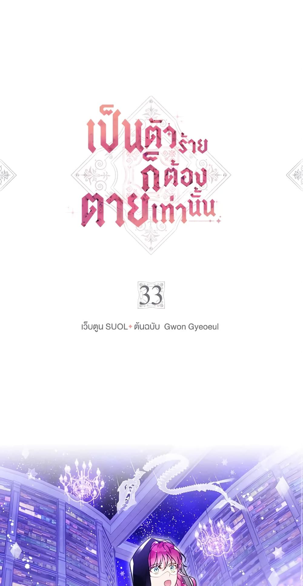 Death Is The Only Ending For The Villainess ตอนที่ 33 1