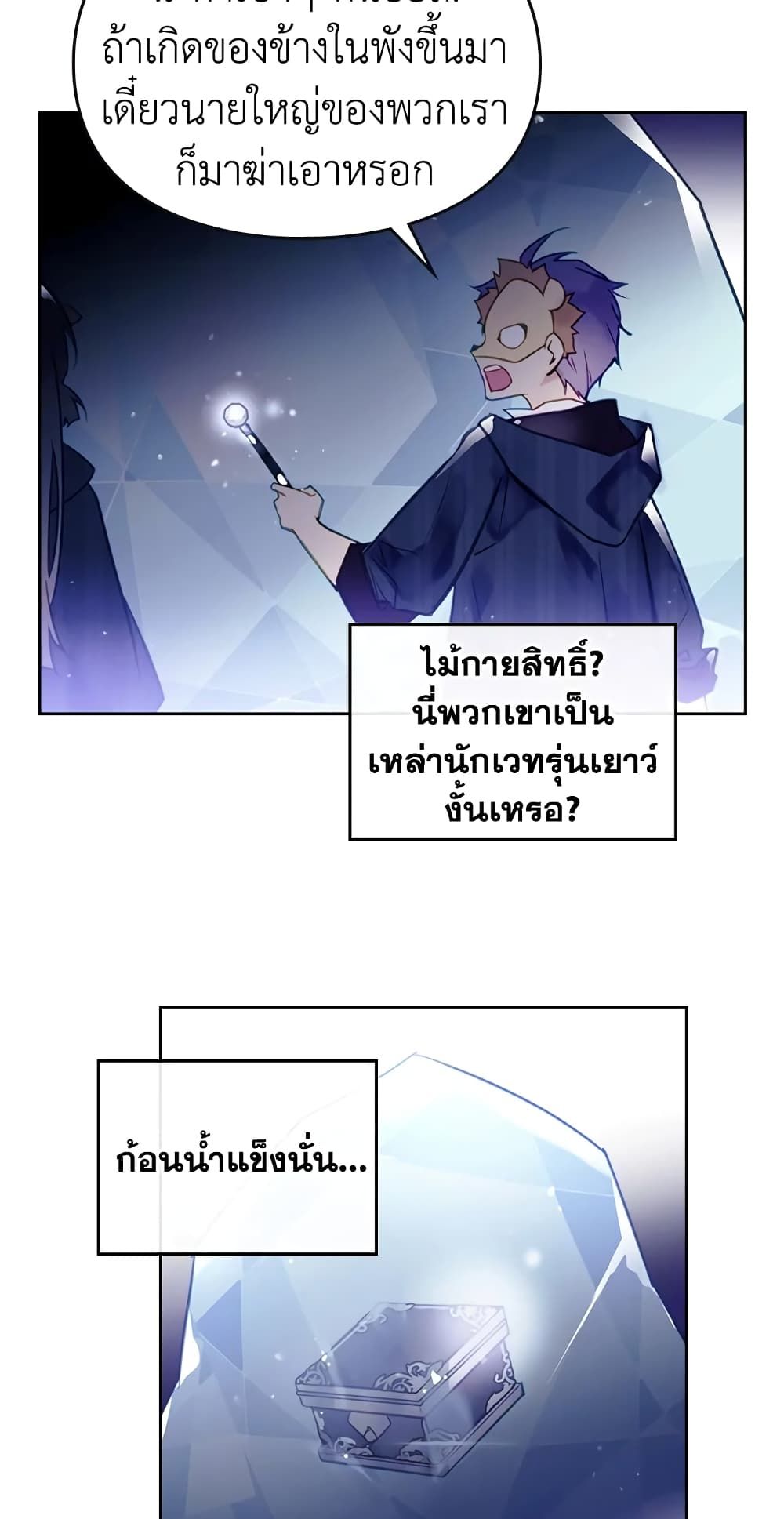 Death Is The Only Ending For The Villainess ตอนที่ 33 4