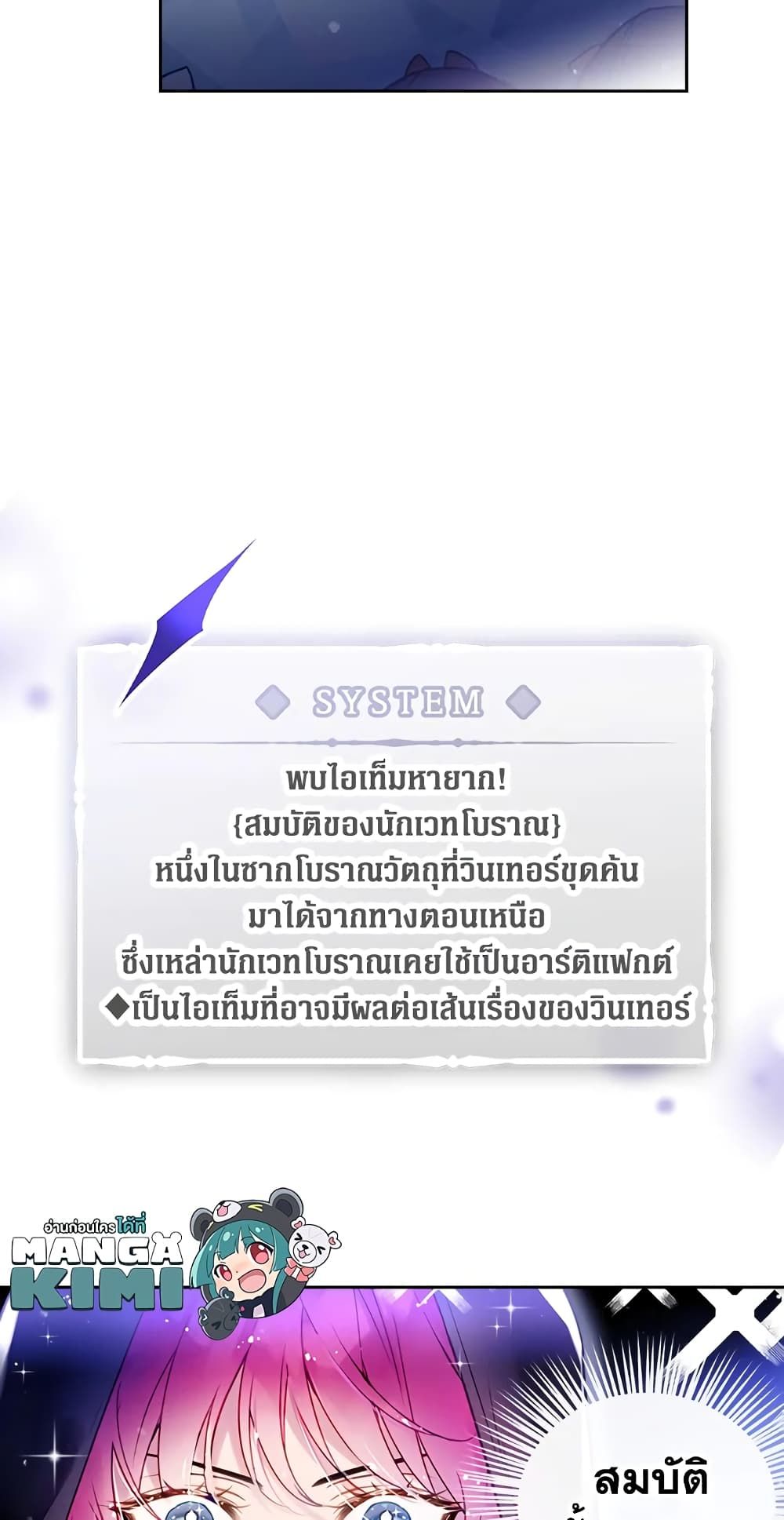 Death Is The Only Ending For The Villainess ตอนที่ 33 5