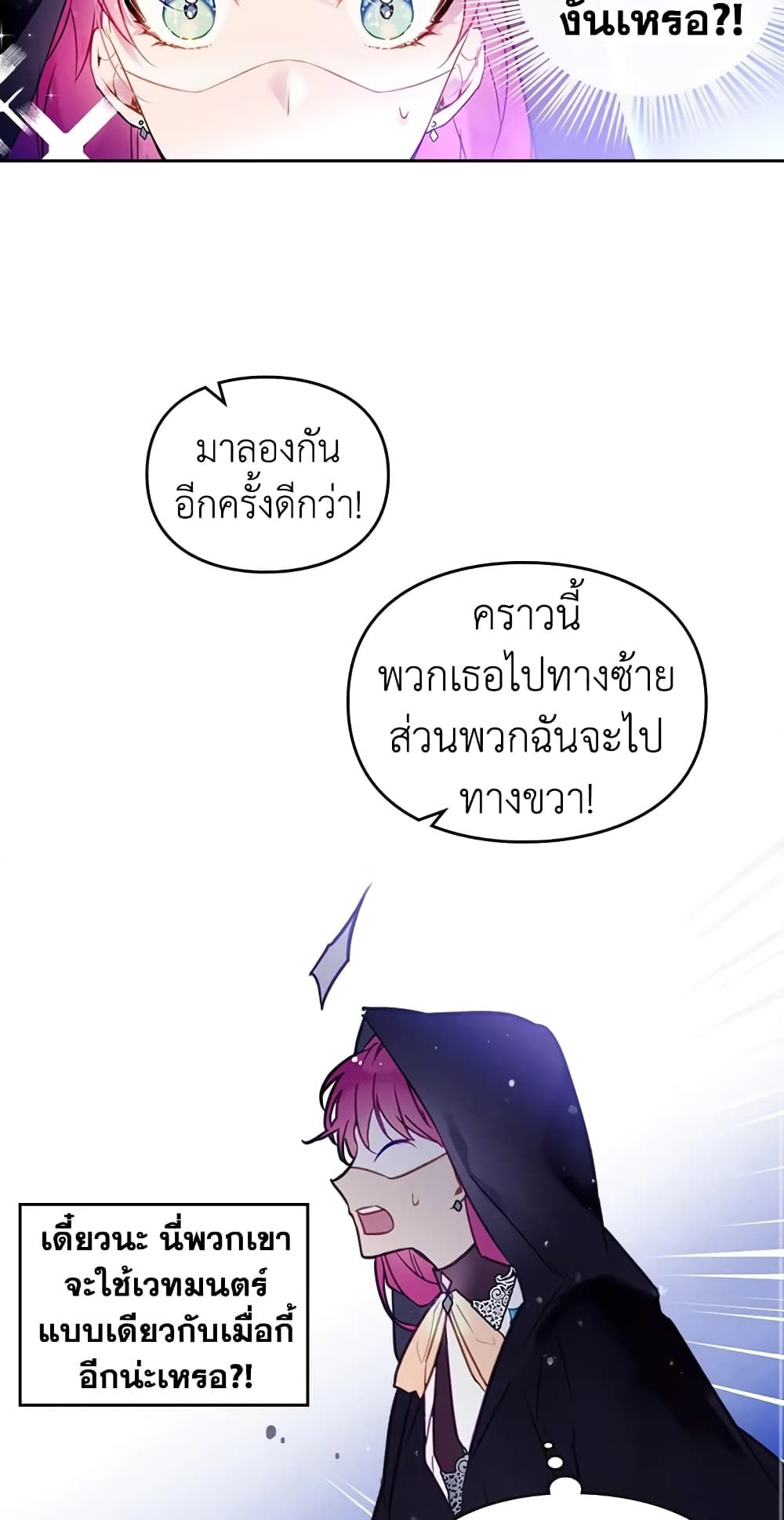Death Is The Only Ending For The Villainess ตอนที่ 33 6
