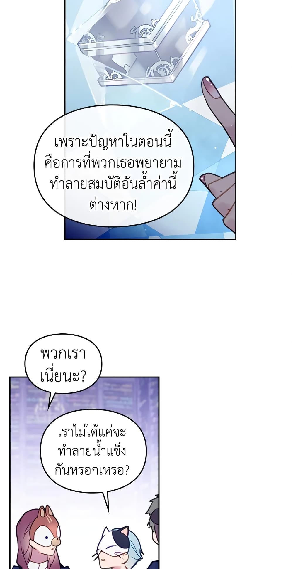 Death Is The Only Ending For The Villainess ตอนที่ 33 14
