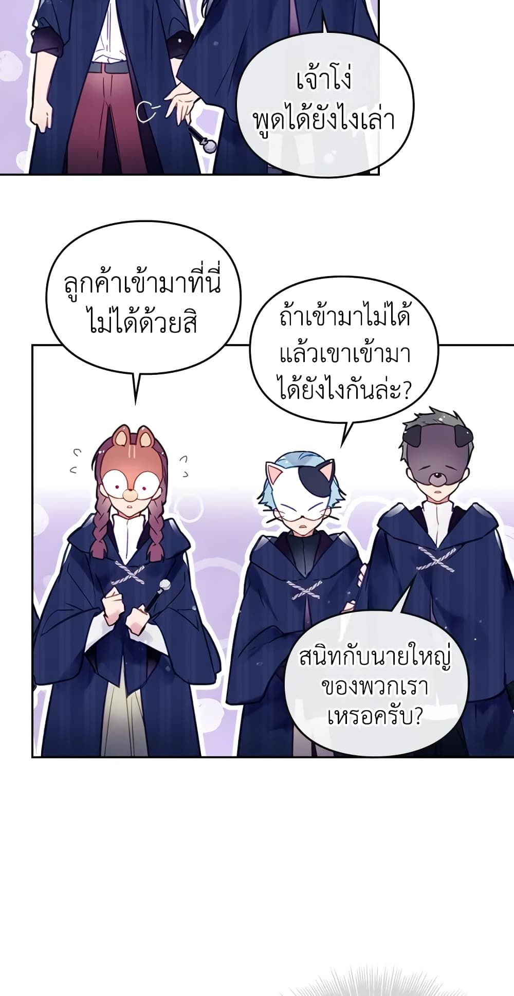 Death Is The Only Ending For The Villainess ตอนที่ 33 11