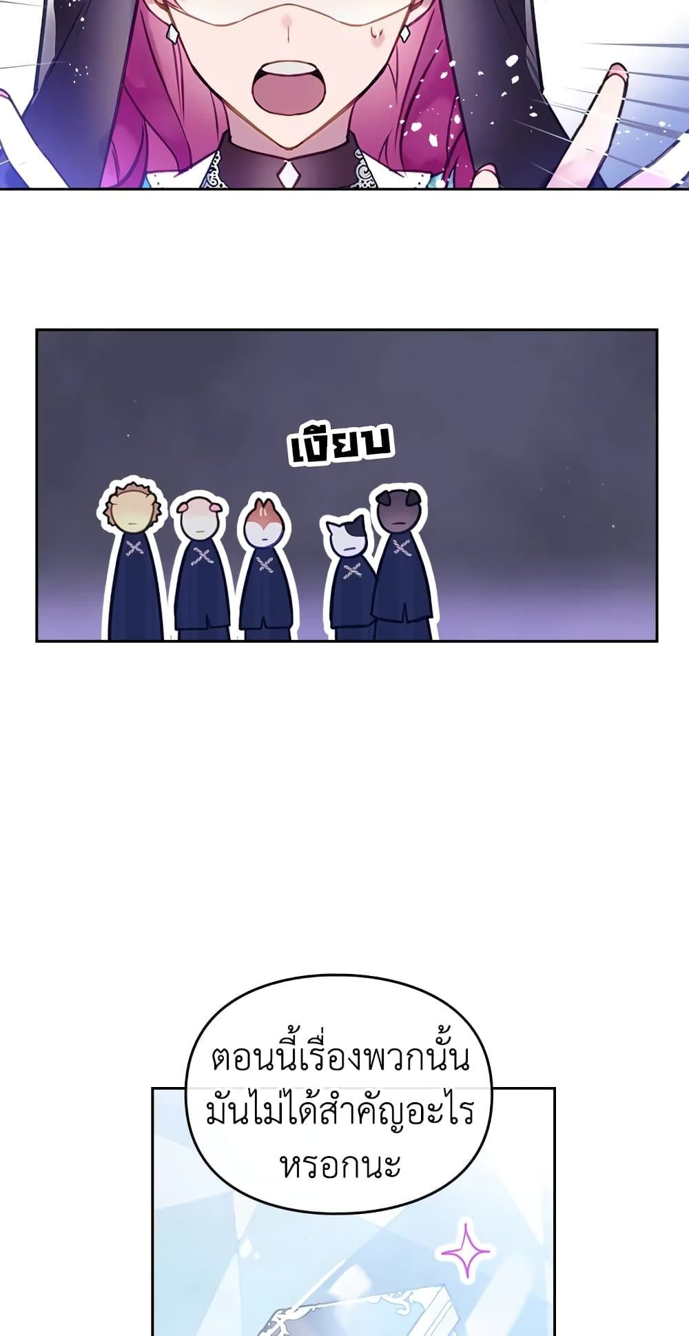 Death Is The Only Ending For The Villainess ตอนที่ 33 13